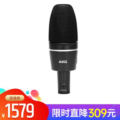 愛科技(AKG) C3000 電容式大振膜錄音麥克風(fēng)