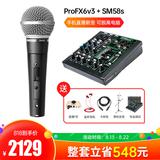 美奇ProFX6v3聲卡調(diào)音臺(tái)搭配舒爾SM58s麥克風(fēng) 戶外手機(jī)直播K歌套裝