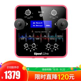 艾肯(iCON) upod live 錄音K歌直播USB外置聲卡 電腦手機(jī)通用音頻接口（升級版）