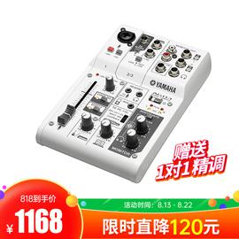 雅馬哈(YAMAHA) AG03 調(diào)音臺外置聲卡 電腦手機錄音網(wǎng)絡(luò)K歌主播直播聲卡