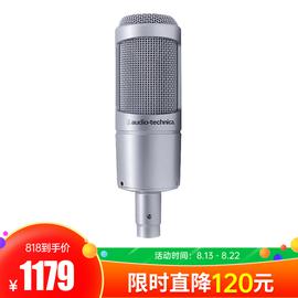 鐵三角(Audio-technica) AT2035 電容式錄音麥克風(fēng) 錄音話筒直播主播（銀色）