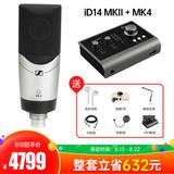 Audient iD14 MKII聲卡搭配森海塞爾MK4麥克風(fēng) 電腦手機(jī)K歌直播套裝