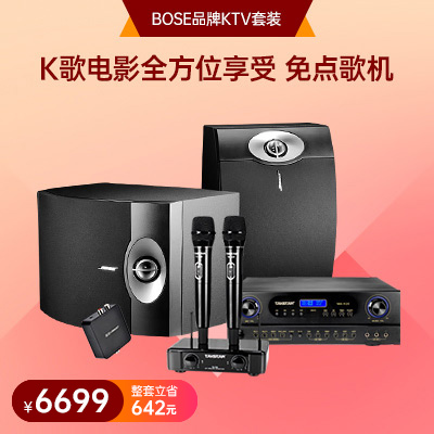 BOSS品牌 免點歌機家庭KTV套裝