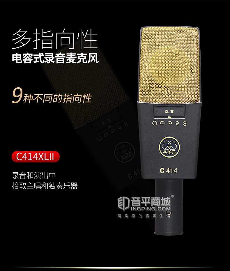 愛科技(AKG) C414XLII 電容式錄音麥克風(fēng)