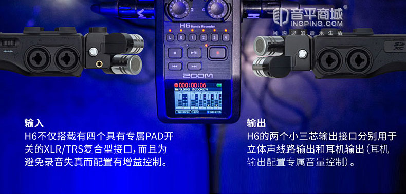 ZOOM H6 便攜式數(shù)字錄音機(jī) 同期6軌錄音（可換咪頭） 新聞采訪錄音筆