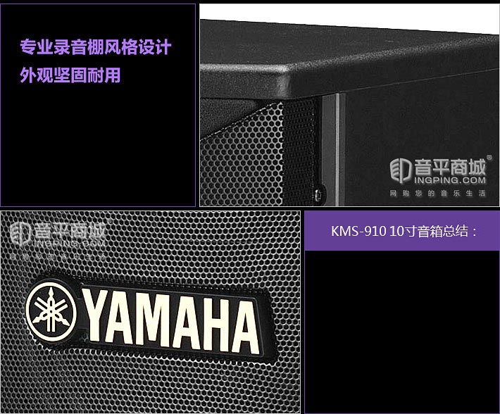 雅馬哈(YAMAHA) KMS-910 10寸卡拉OK音箱 (一對(duì))