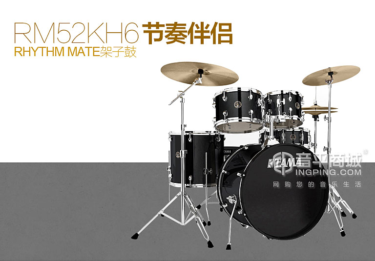 RM52KH6節(jié)奏伴侶 Rhythm Mate架子鼓