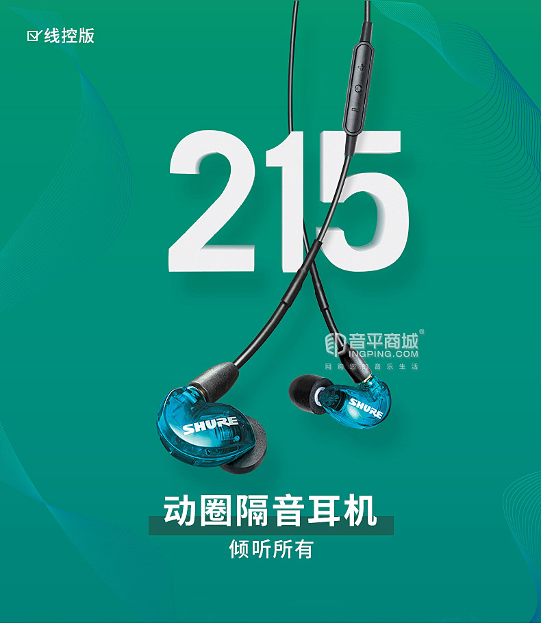 SE215專業(yè)入耳式監(jiān)聽耳機(jī) 入耳式HI-FI隔音耳塞