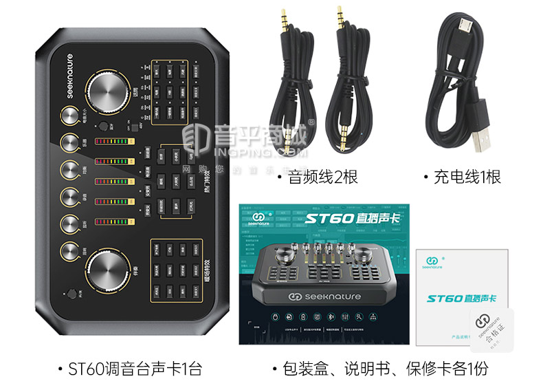 森然(seeknature) ST60 手機(jī)直播聲卡專用麥克風(fēng)電腦唱歌網(wǎng)紅k歌專用聲卡