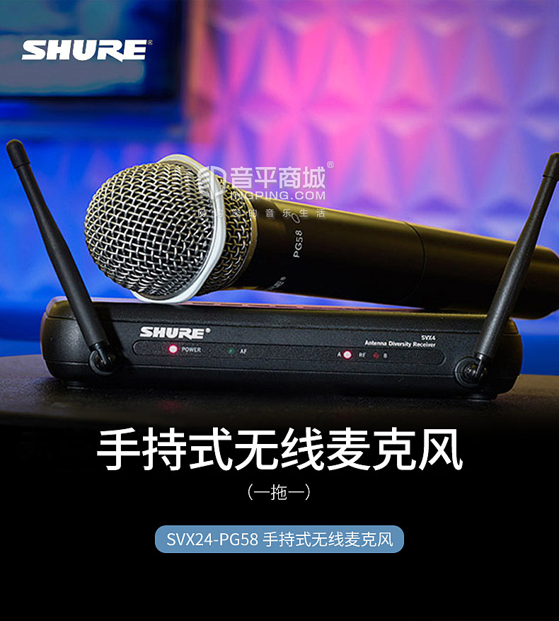 舒爾(SHURE) SVX24-PG58 手持式無(wú)線麥克風(fēng) 演出/演講/會(huì)議/家用（一拖一）