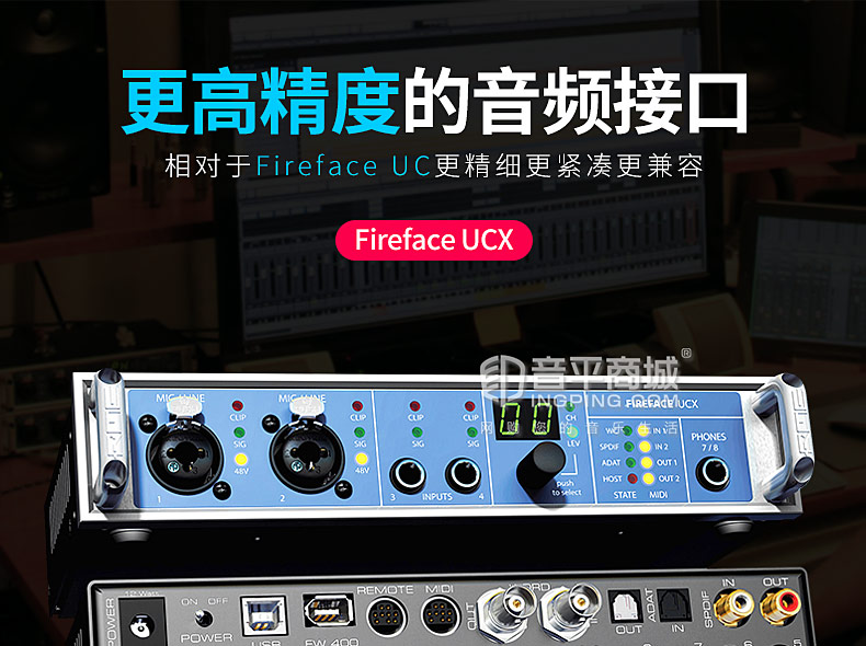 RME 德國進口 Fireface UCX 電腦專業(yè)錄音K歌聲卡