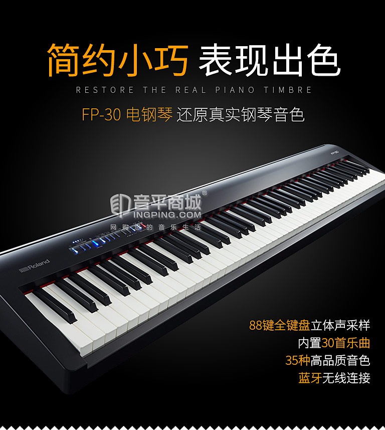 fp-30 88鍵重錘電子鋼琴